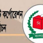 ৩ সিটি করপোরেশনে নির্বাচন ৩০ জুলাই