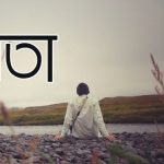 বাস্তবতা (কবিতা)