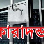 সদর দক্ষিণে এসএসসি পরীক্ষায় নকল সরবরাহের দায়ে এক শিক্ষকের দুই মাসের কারাদণ্ড