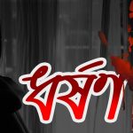 এবার বাসের ভেতর ধর্ষণের শিকার নারী