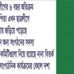 নানা বির্তকে জর্জরিত কুমিল্লা দক্ষিণ জেলা ছাত্রলীগ চলছে ৭ বছর ধরে