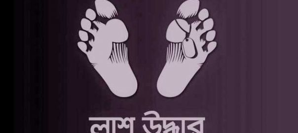 প্রবাসী স্বামী দ্বিতীয় বিয়ের অনুমতি চাওয়ার দুদিন পর স্ত্রীর মরদেহ উদ্ধার