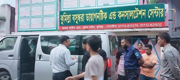 কুমিল্লার নগরীর ২ ডায়াগনস্টিক সেন্টার বন্ধ ঘোষণা ও জরিমানা