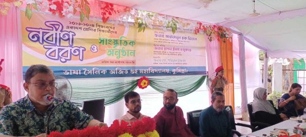 ভাষা সৈনিক অজিত গুহ মহাবিদ্যালয়ে নবীন বরণ অনুষ্ঠিত