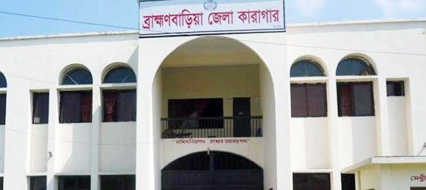 ব্রাহ্মণবাড়িয়া জেলা কারাগারে হাজতির মৃত্যু