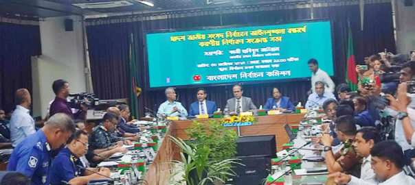 আইনশৃঙ্খলা রক্ষাকারী বাহিনীর সঙ্গে ইসির বৈঠক