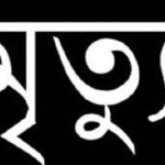 সৌদি আরবে গাড়ি নিয়ন্ত্রণ হারিয়ে কুমিল্লার কিশোরের মৃত্যু