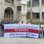কুবিতে সর্বজনীন পেনশন স্কীম প্রজ্ঞাপন প্রত্যাহারের দাবিতে মানববন্ধন