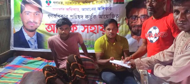 ছাত্র আন্দোলনে গুলিবিদ্ধ