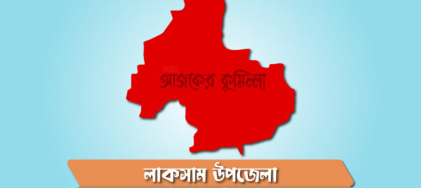 লাকসামে
