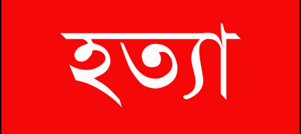 নোয়াখালীতে
