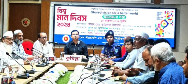 কুমিল্লায় বিশ্ব মান দিবস