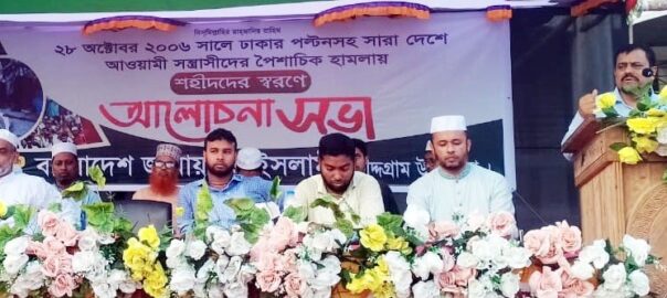 চৌদ্দগ্রামে জামায়াতের সমাবেশে ২৮ অক্টোবরের হত্যাকান্ডের মামলা পূনজ্জীবিত করে খুনিদের বিচার দাবি