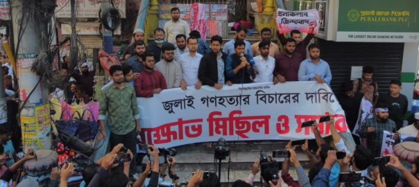 কুমিল্লায় জুলাই গণহত্যাকারীদের