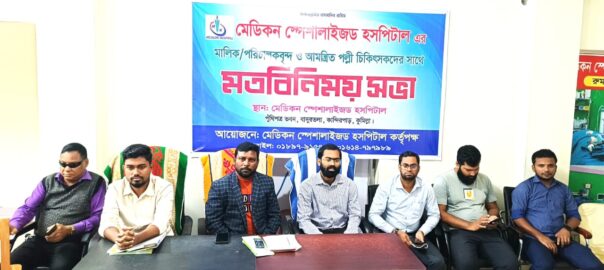 মেডিকন স্পেশালাইজড
