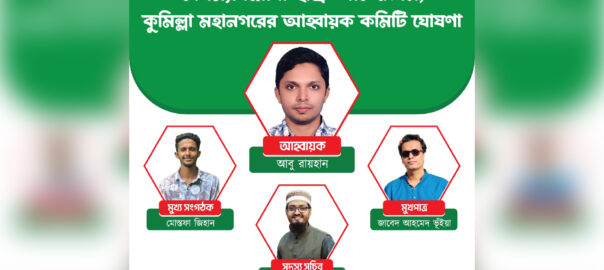 বৈষম্য বিরোধী ছাত্র আন্দোলনের