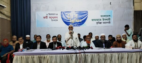 কর্মী সম্মেলনে সরগরম কুমিল্লা