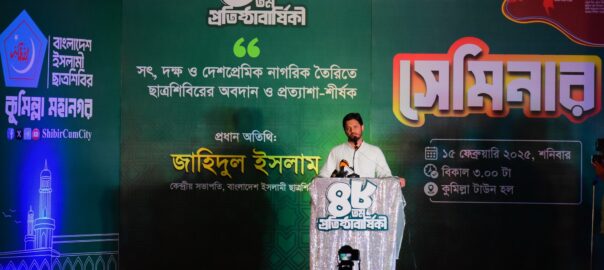 ‘ছাত্রশিবির কথা ও কাজের মাধ্যমে দেশের পক্ষে