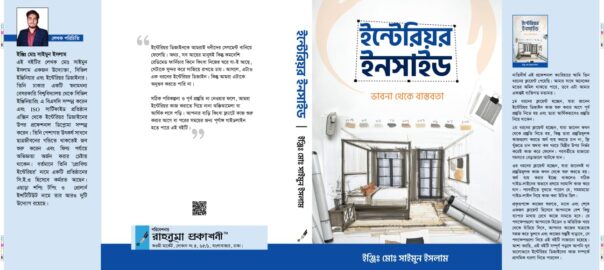 কুমিল্লার ছেলে সাইমুনের প্রথম বই