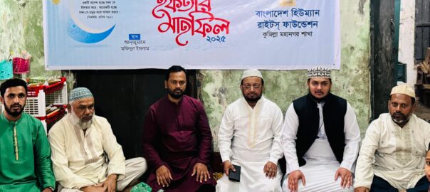কুমিল্লায় আনজুমানে মফিদুল ইসলামে