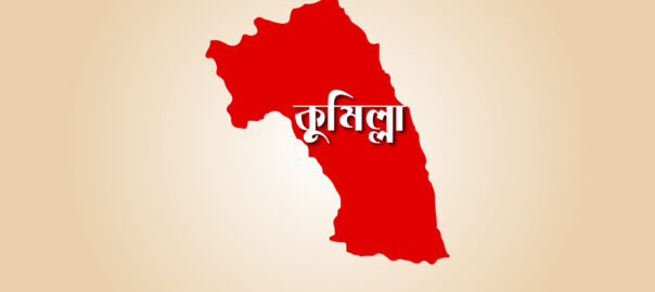 দেবিদ্বারে বিয়ের চাপ দেওয়ায় শাহনাজকে