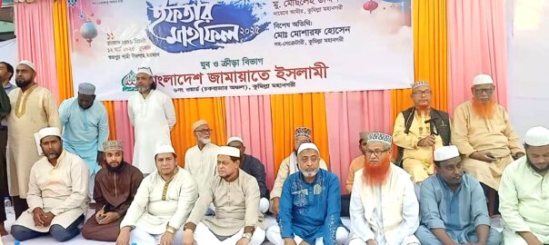 জামায়াতে ইসলামী কুমিল্লা ৬নং ওয়ার্ডের যুব