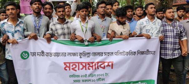 কুমিল্লা পলিটেকনিকে ছয় দফা দাবী বাস্তবায়নে