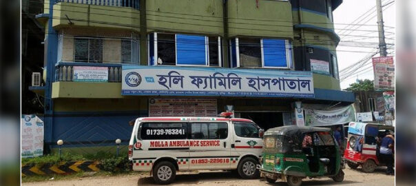 হলি ফ্যামিলি হাসপাতালে যথাযথ চিকিৎসার অভাবে