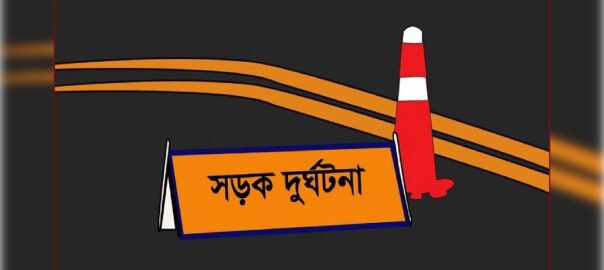 মালয়েশিয়ায় সড়ক দুর্ঘটনায় ৩ বাংলাদেশি নিহত
