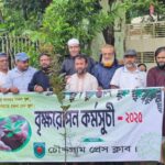 চৌদ্দগ্রাম প্রেস ক্লাব এর বৃক্ষরোপণ কর্মসূচি