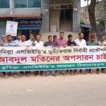 কুমিল্লা এলজিইডি’র নির্বাহী প্রকৌশলী আবদুল মতিনকে অপসারণের দাবিতে মানববন্ধন