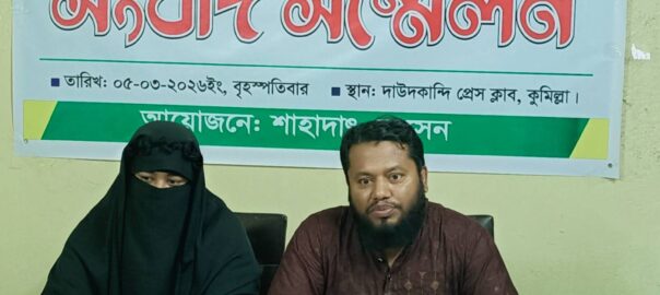 কুমিল্লার দাউদকান্দিতে জমি নিয়ে বিরোধের জেরে চাঁদাবাজির অপবাদ