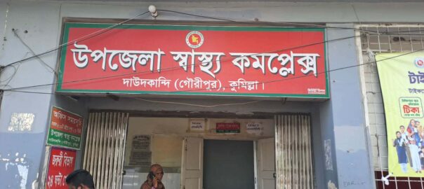 দাউদকান্দির বেসরকারি হাসপাতাল-ডায়াগনস্টিক সেন্টার পরিদর্শনে ৫ টিম গঠন
