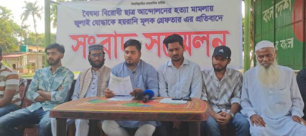 দাউদকান্দিতে বৈষম্যবিরোধী হত্যা মামলায় জুলাইযোদ্ধা গ্রেপ্তার, প্রতিবাদে সংবাদ সম্মেলন