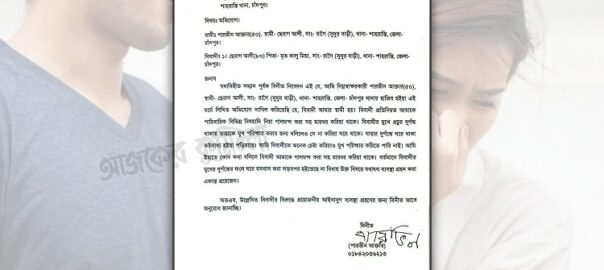 চাঁদপুরে স্বামীর মুখের তীব্র দুর্গন্ধ সইতে না পেরে স্ত্রীর থানায় অভিযোগ