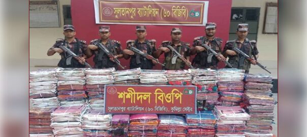 কুমিল্লার ব্রাক্ষণপাড়া সীমান্তে অর্ধকোটি টাকার ভারতীয় শাড়ি জব্দ
