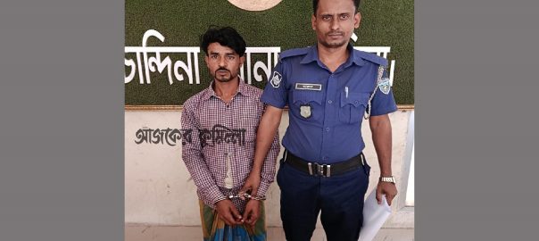 কুমিল্লার চান্দিনায় মুখোশ পড়ে প্রবাসীর বাড়িতে ডাকাতির ঘটনায় আটক ১