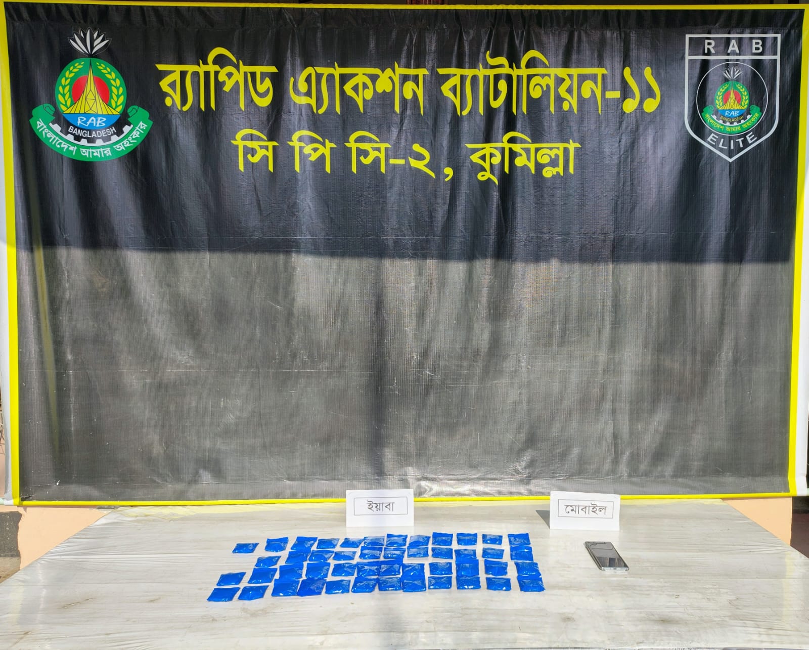 কুমিল্লার চৌদ্দগ্রামে বিপুল পরিমাণ ইয়াবাসহ বাস ড্রাইভার আটক