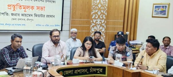 বাংলা নববর্ষ উদযাপন উপলক্ষে চাঁদপুর জেলা প্রশাসনের প্রস্তুতি মূলক সভা