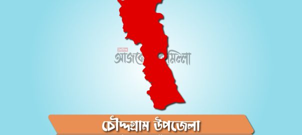কুমিল্লার চৌদ্দগ্রামে স্বামীর দেওয়া আগুনে দগ্ধ গৃহবধূর চিকিৎসাধীন অবস্থায় মৃত্যু