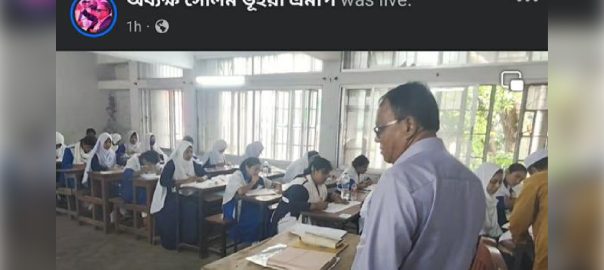 কুমিল্লায় পরীক্ষাকেন্দ্রে এমপি, ব্যক্তিগত ফেসবুক পেইজে ক্যামেরাম্যান দিয়ে লাইভ করলেন