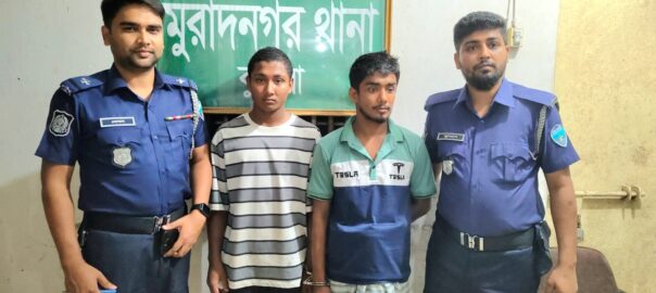 মুরাদনগরে ২ কেজি গাঁজাসহ দুই সহোদর ভাই গ্রেপ্তার