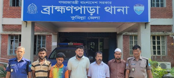 কুমিল্লার ব্রাহ্মণপাড়ায় বিশেষ অভিযানে গ্রেফতার ৬